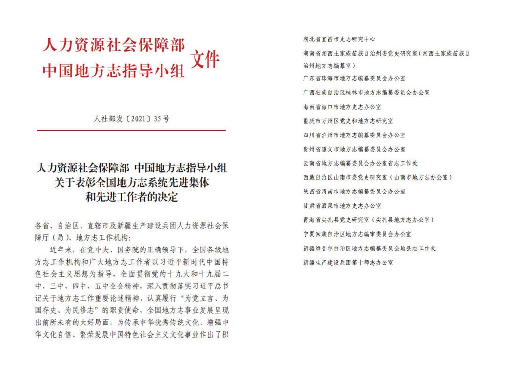全国地方志系统先进集体.jpg