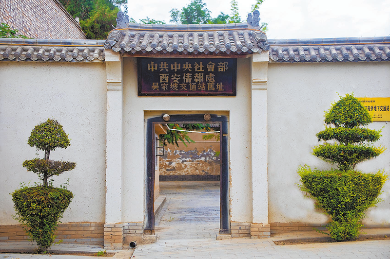 1761632904651968.png 中共中央社会部西安情报处吴家坡交通站旧址.png